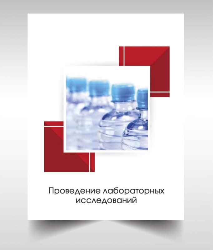 Анализ бутилированной воды в Звенигороде